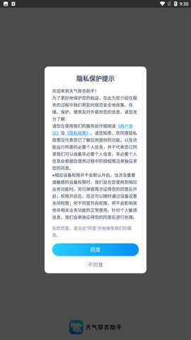 天气穿衣助手下载