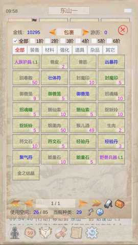 山海奇闻手游修改版手游下载