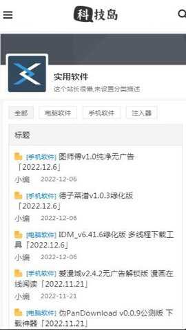 科技岛官方下载