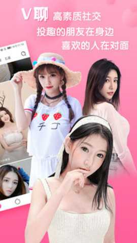 V聊手机版下载