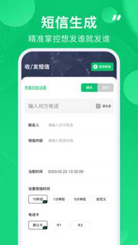 通话记录生成器免费版官方下载