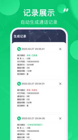 通话记录生成器免费版官方下载