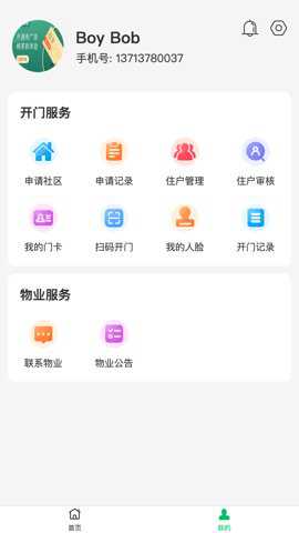 明星管家最新版下载