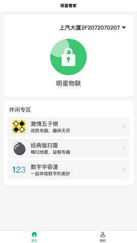 明星管家最新版下载