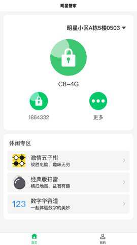 明星管家最新版下载
