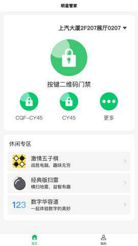明星管家最新版下载