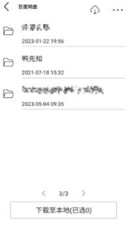 百度网盘墨案版官方下载