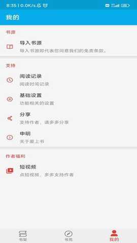 爱上书安卓版下载