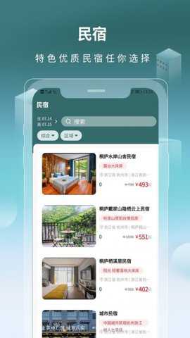 千城万宿平台app下载