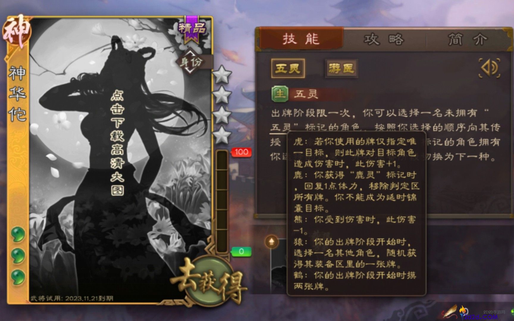 三国杀五禽戏怎么用