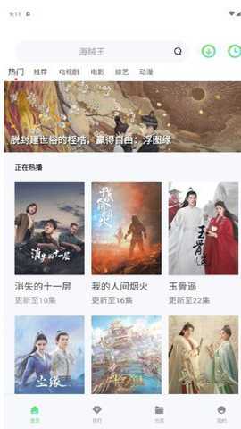 晴天影视可投屏版下载