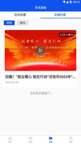 河池全媒官方下载