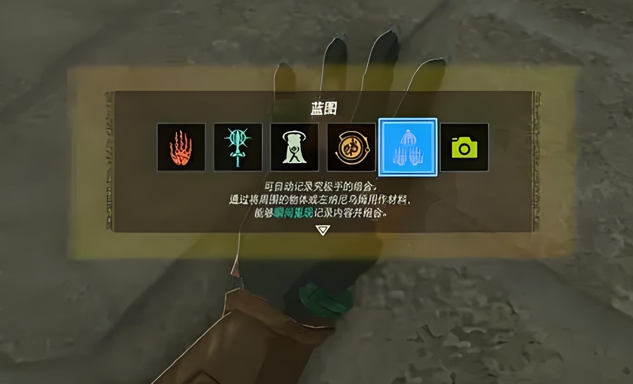 王国之泪怎么解锁蓝图-王国之泪蓝图干货