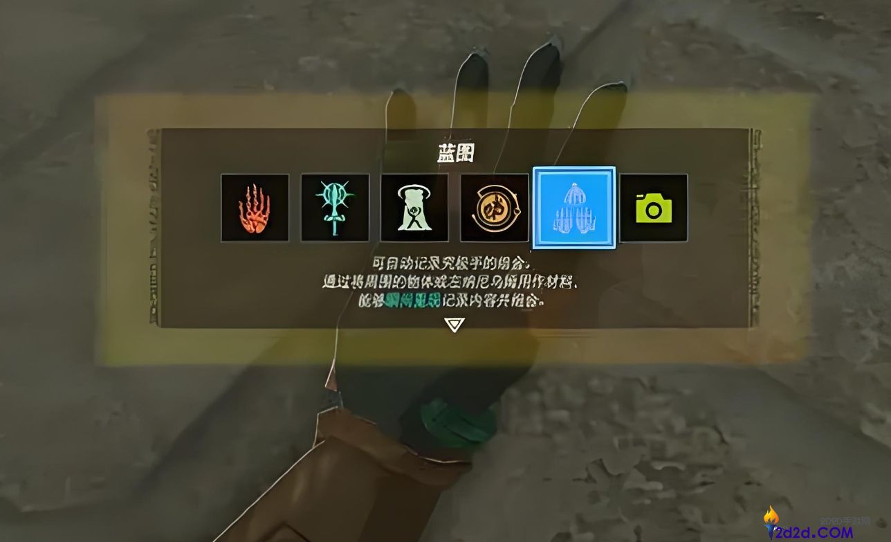 王国之泪怎么解锁蓝图