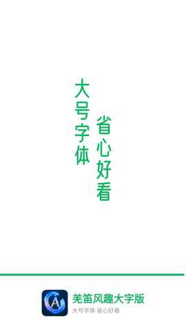 羌笛风趣大字版下载