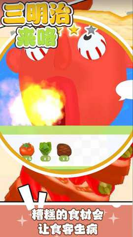 三明治来咯游戏下载