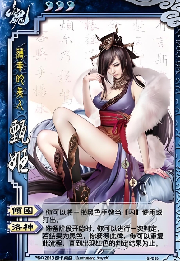 三国杀甄姬技能怎么使用-三国杀甄姬完全解析