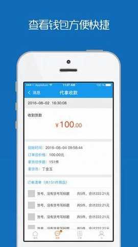 网商园供应商版下载