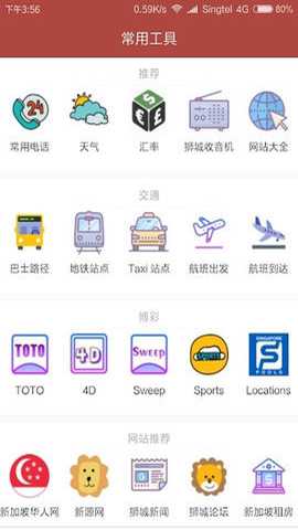 狮城网app最新版下载