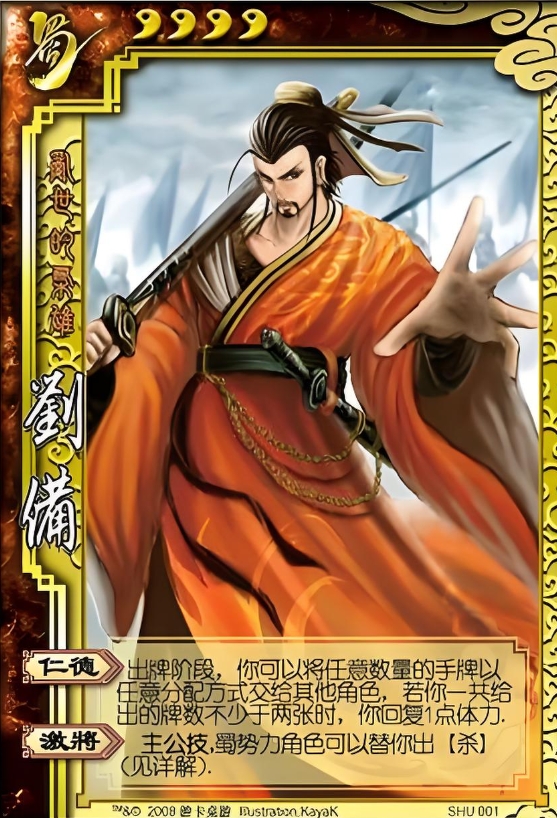 三国杀刘备技能怎么使用-三国杀刘备测评