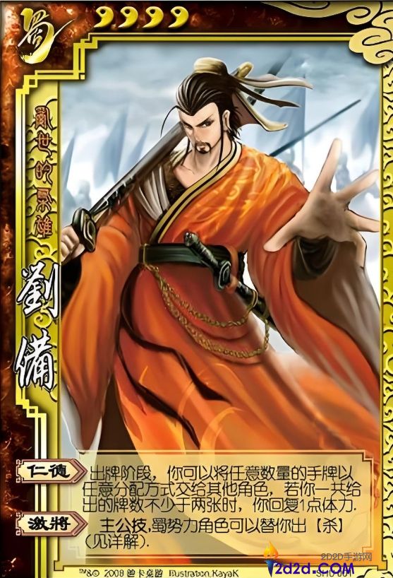 三国杀刘备技能怎么使用