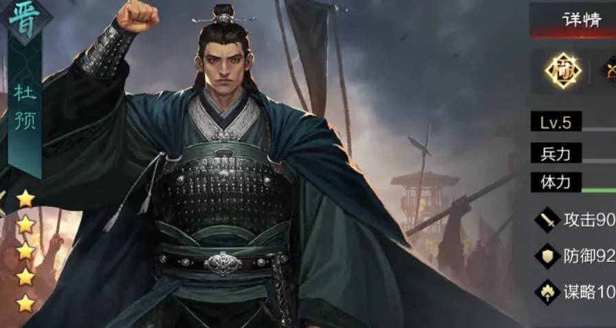 率土之滨杜预怎么玩-率土之滨杜预全方位秘籍