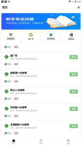 红仙画质助手5.20版本下载