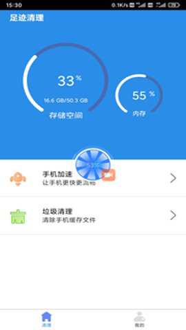 足迹清理app官方版下载