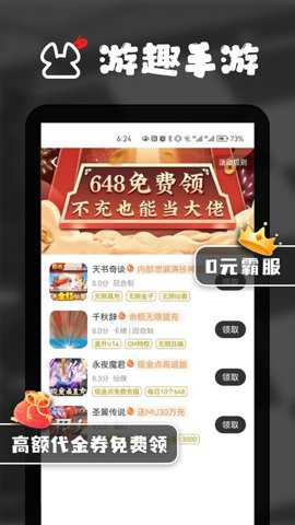 游趣手游平台官方版手机版下载