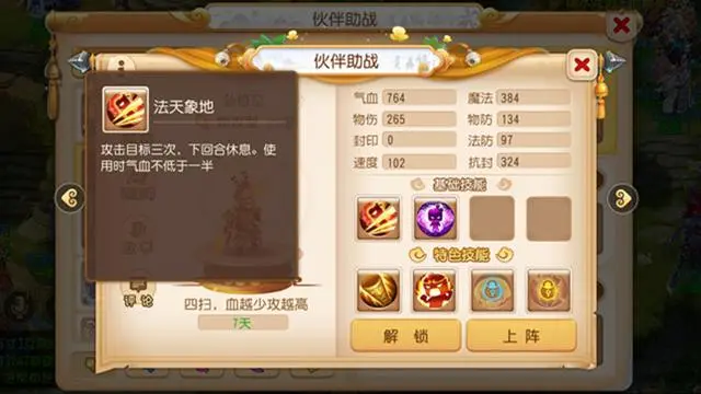 梦幻西游手游功能型助战有哪些-梦幻西游手游功能型助战相关介绍