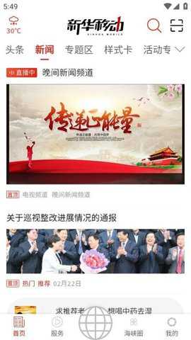 新华移动电子版下载