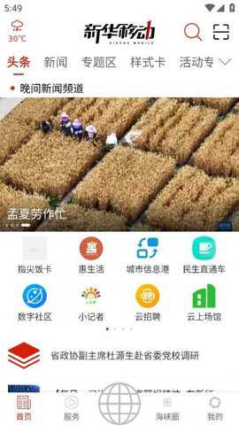 新华移动电子版下载