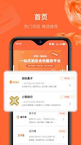 创合赢才下载