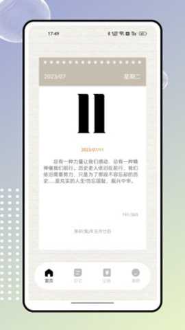 奇妙记账手机版下载