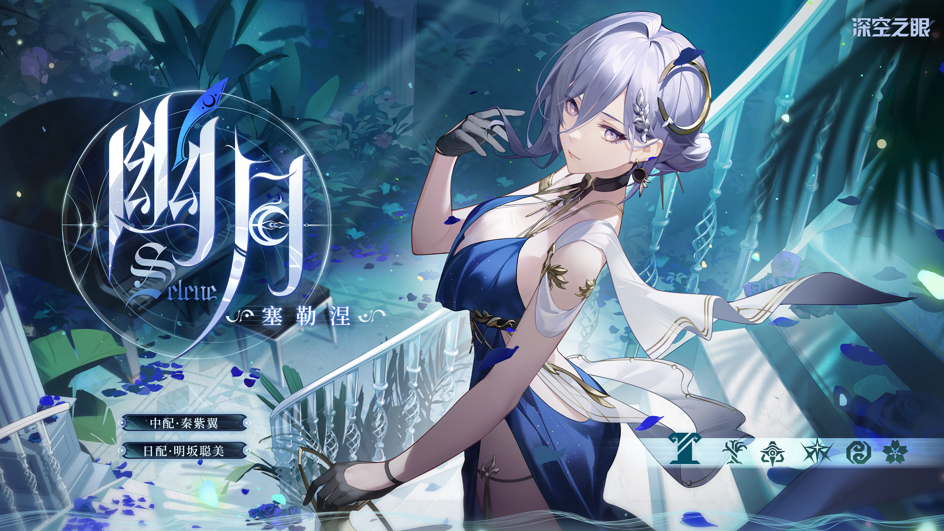 深空之眼幽月怎么玩-深空之眼幽月测评