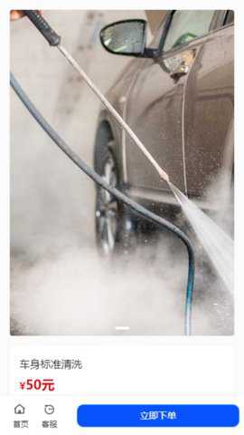 麻溜洗车下载