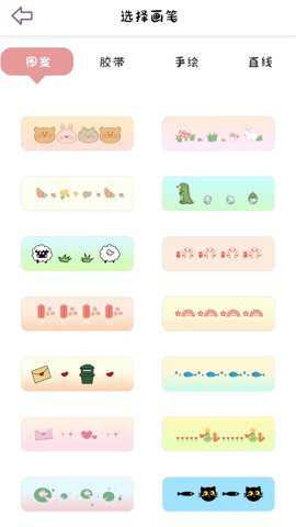 樱花手账本app最新版下载