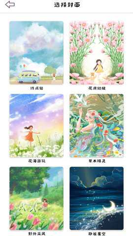 樱花手账本app最新版下载