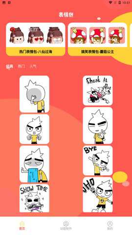 丰格动图表情包制作下载