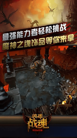 英雄战魂online手游下载
