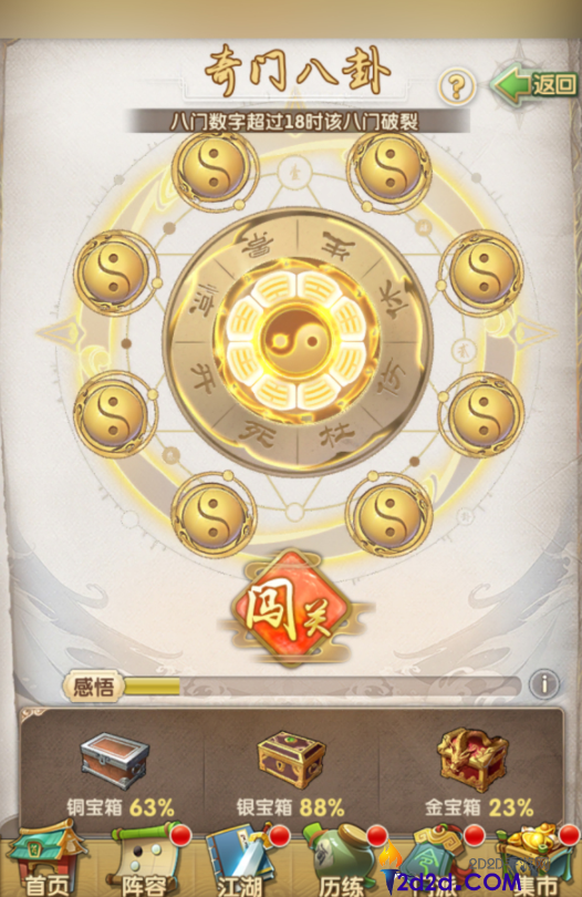 大掌门遁甲符怎么获得