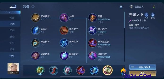 王者荣耀金蝉辅助怎么玩