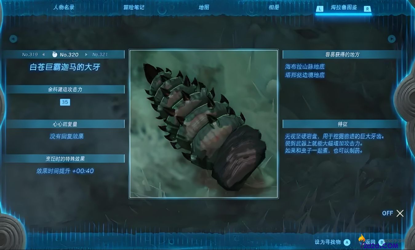 王国之泪巨霸迦马怎么打