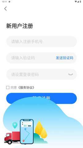 红狮物流最新版下载