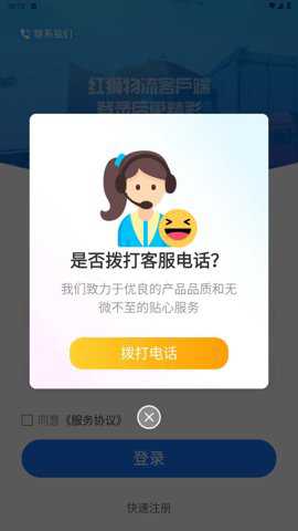 红狮物流最新版下载