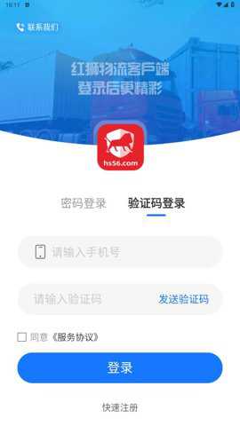 红狮物流最新版下载