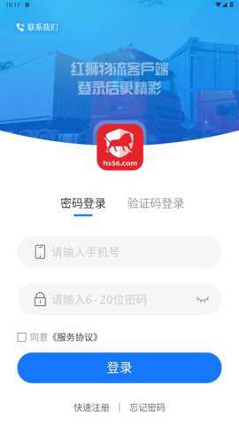 红狮物流最新版下载