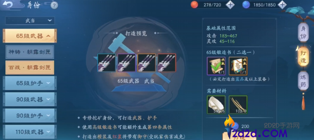 新笑傲江湖多少级可以开启副职业