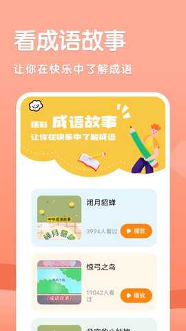 成语挪对对下载