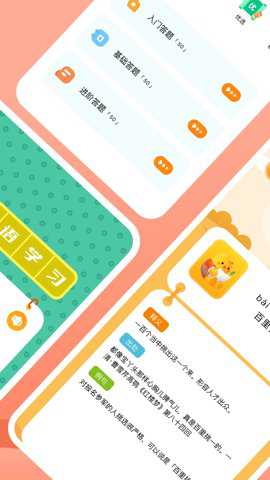 成语挪对对下载